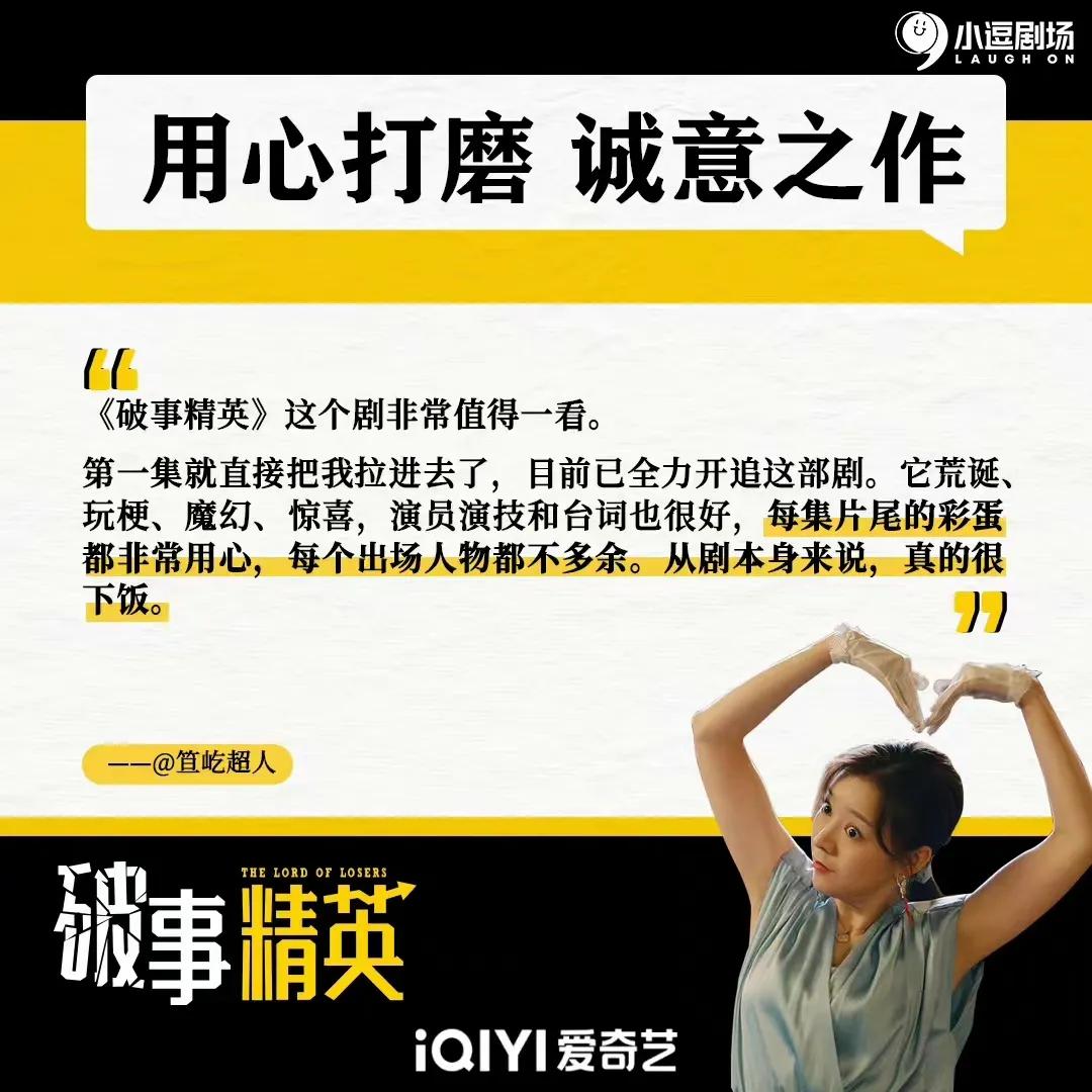 7.1分《破事精英》：最好的职场喜剧，解压、治愈，职场社畜必看