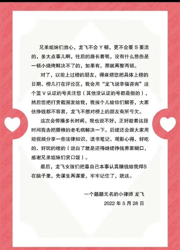 女律师+情感博主+女权斗士，800万粉丝的龙飞为何充满争议？