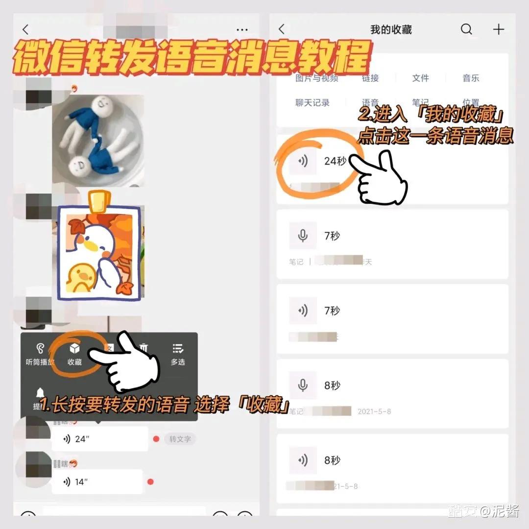 微信使用技巧----如何轉(zhuǎn)發(fā)別人語音消息