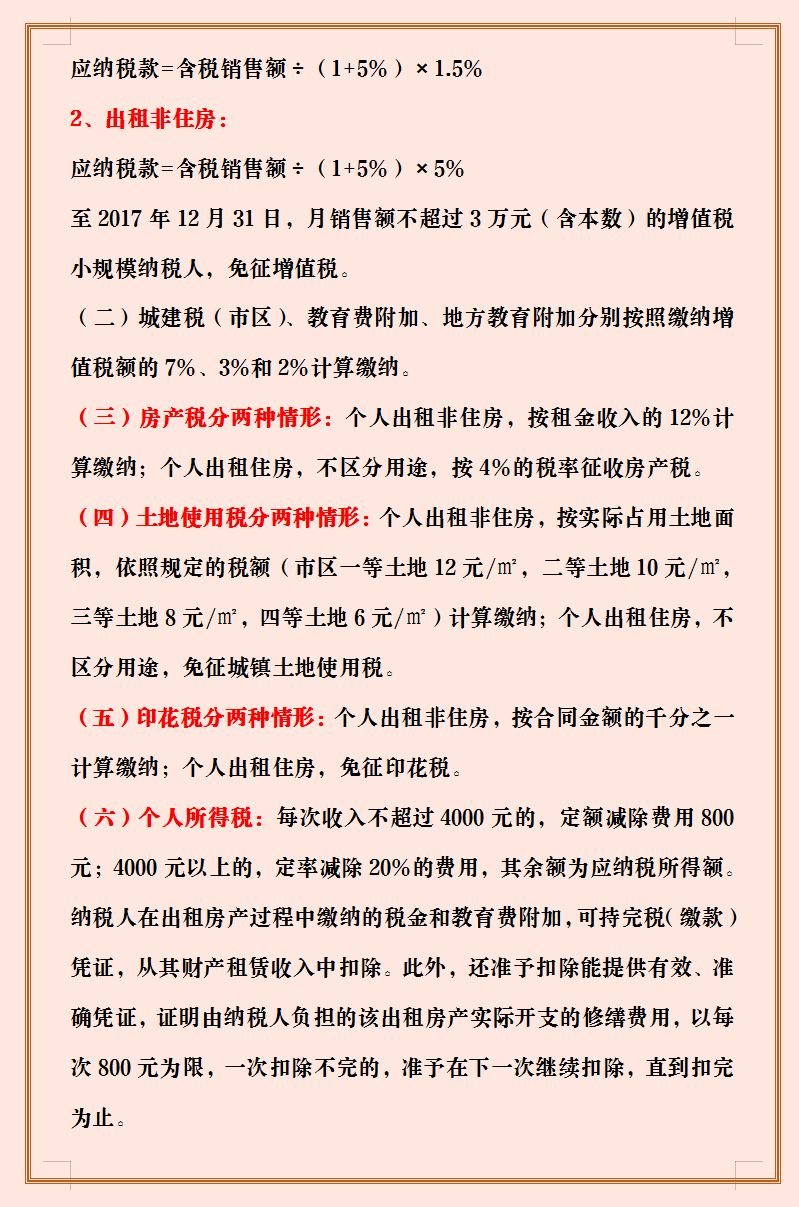 8项无发票账务处理，不知道无发票账务处理的会计记得学习