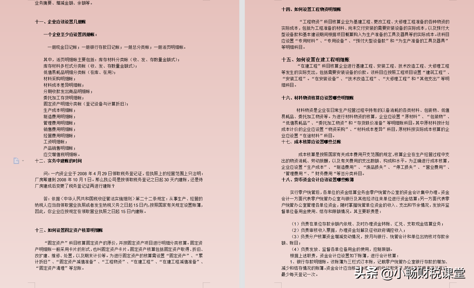 新手会计不会建账？熬夜3天整理的会计建账大全，别再走弯路了