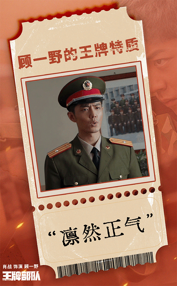 顾一野——肖战