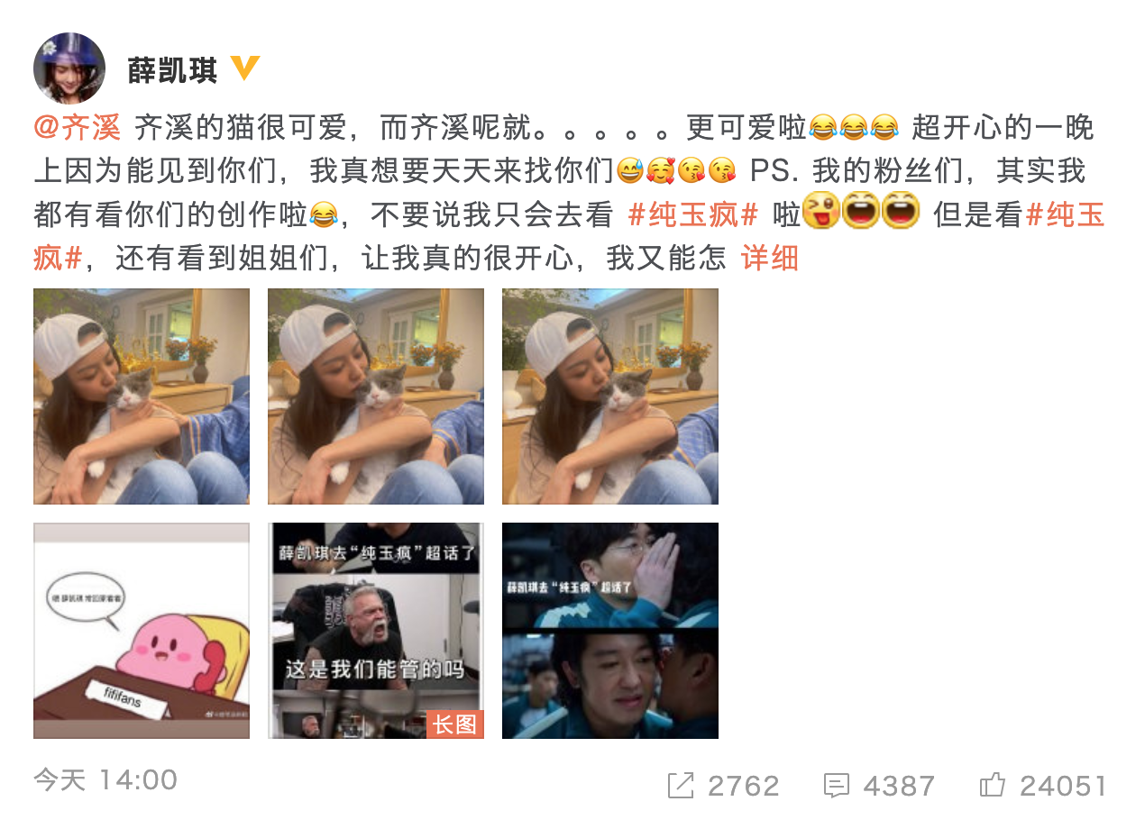 薛凯琪与姐姐们聚会 透露会逛超话也会看粉丝创作