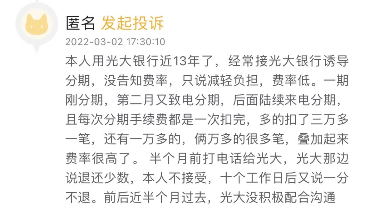 消金3·15｜光大信用卡去年收14967件消费投诉，保险、分期业务推销电话不断，“提额”成为诱饵