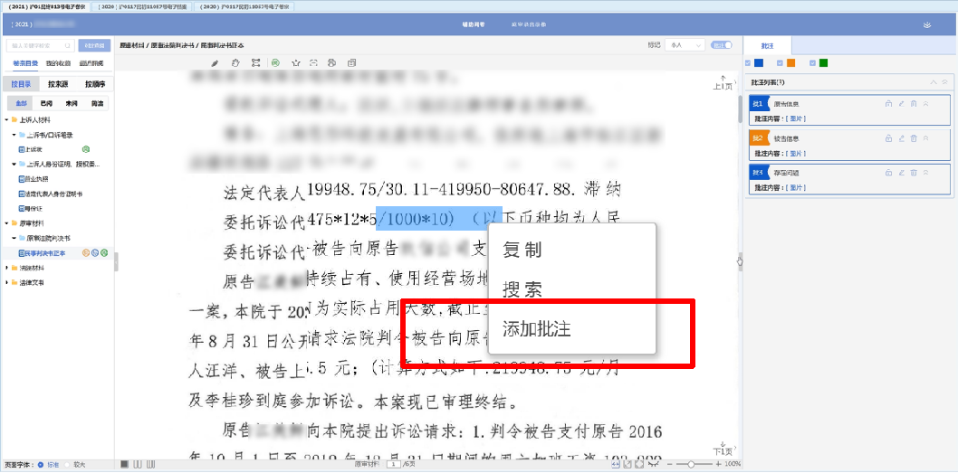 数字智慧仓丨让法官足不出户即可阅卷的系统来啦，内附教程
