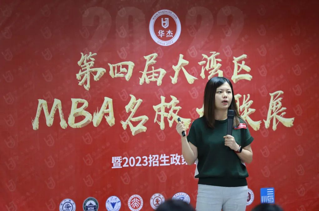 华杰专硕第四届大湾区MBA名校大联展在深圳圆满举行