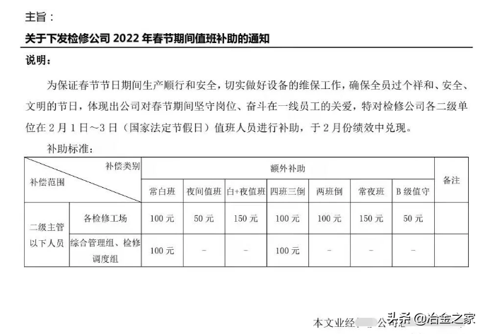 「春节值班补助标准」重！一家钢铁厂的春节免税额来了