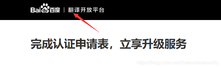 获取百度翻译官方接口API与密钥并将其授权至软件或插件的方法