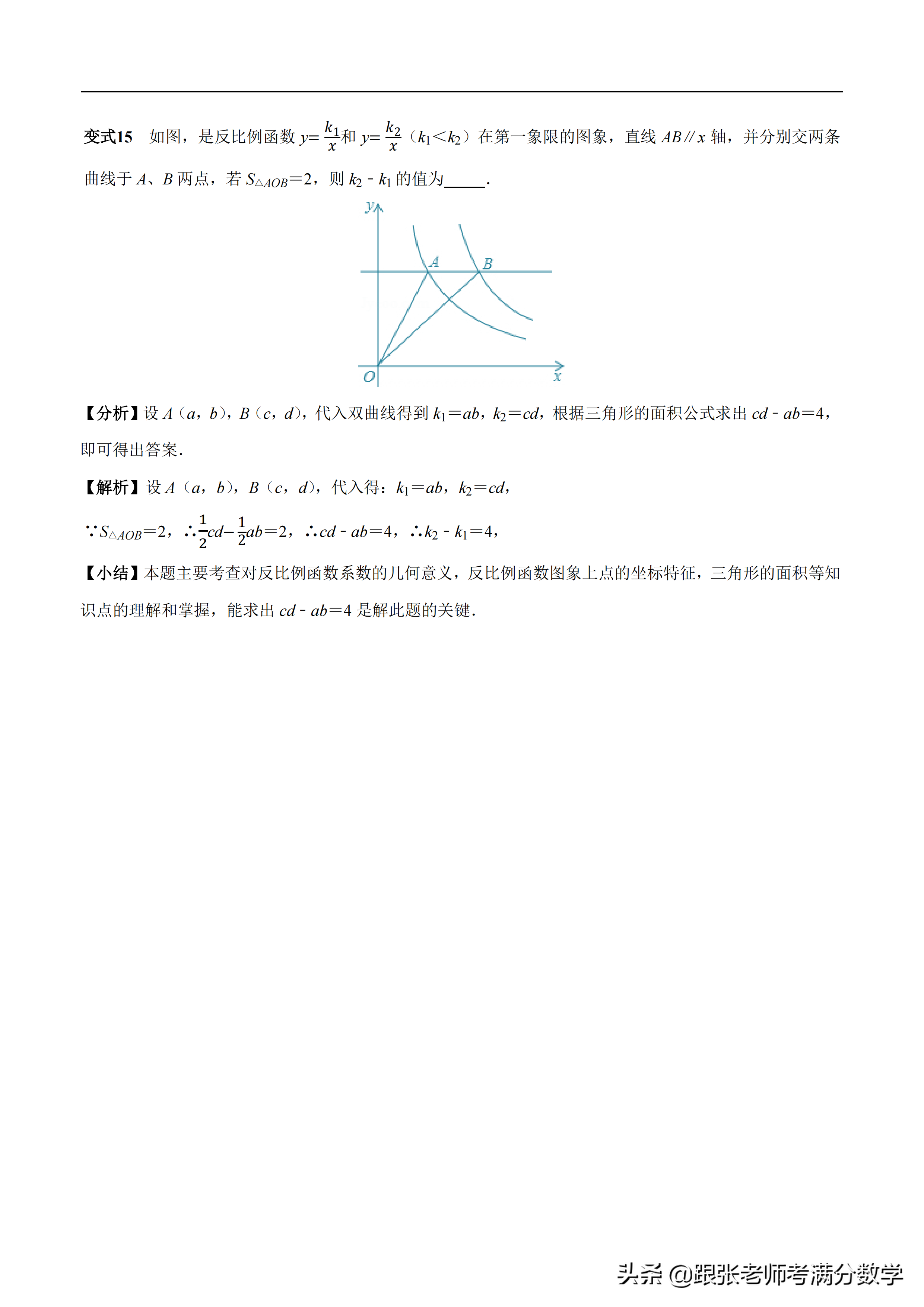 初中数学反比例函数12个必考点全梳理 天天看点