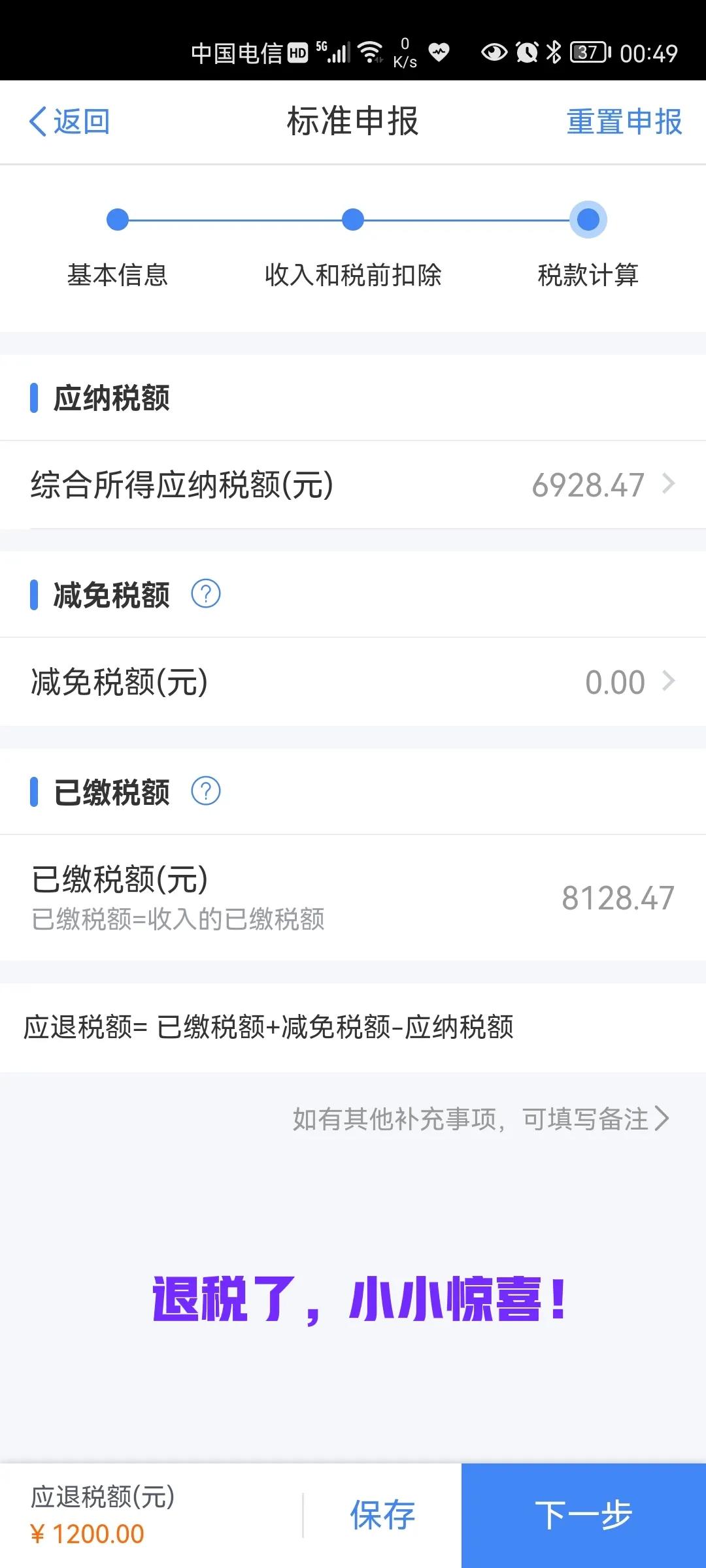 退稅不要踩坑，我實(shí)戰(zhàn)經(jīng)驗(yàn)進(jìn)行分享，有疑惑不解的，請(qǐng)拿走