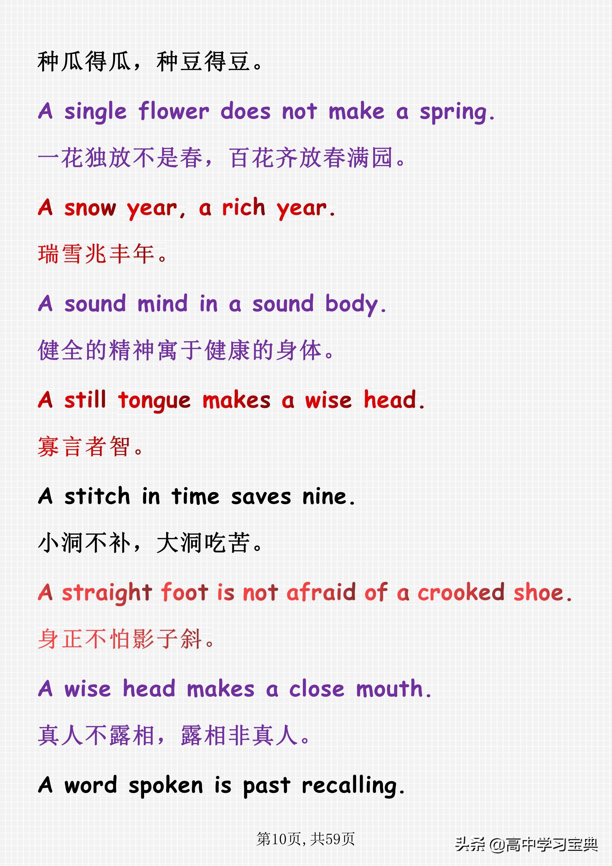 英语写作没眼看？掌握这些500句谚语素材，帮你搞定“李华”