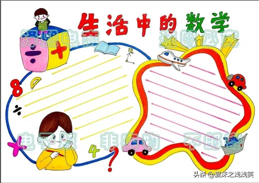 小学生数学常用手抄报200张