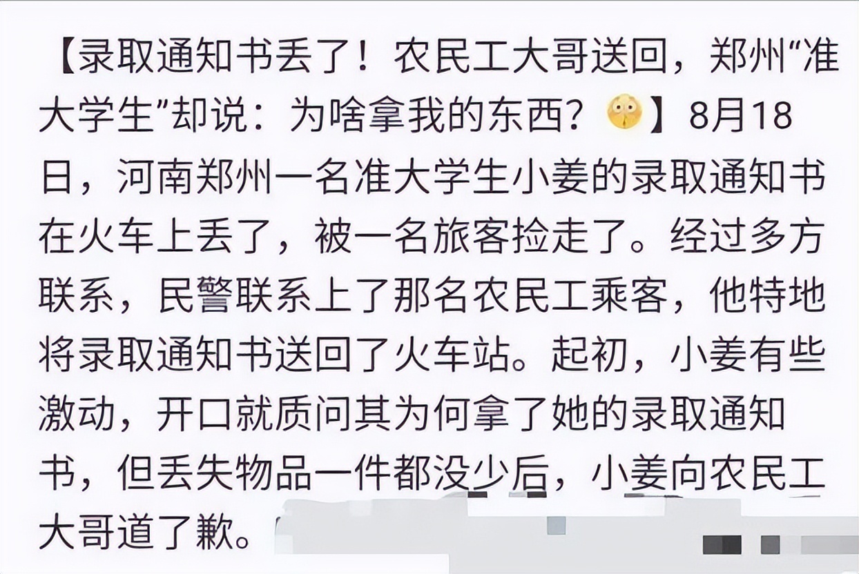 19年女孩火车上丢失录取通知书，民工大叔辗转送回，却得一句质问