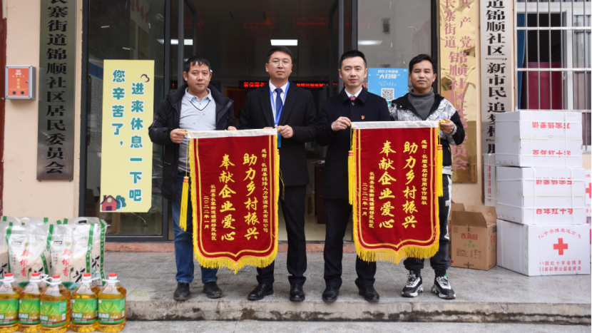 贵州长顺:送温暖 递温情 助力乡村振兴
