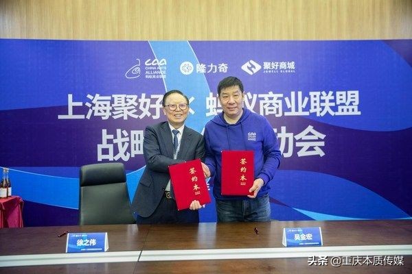 聚好全球携手蚂蚁商业联盟开展自有品牌战略合作