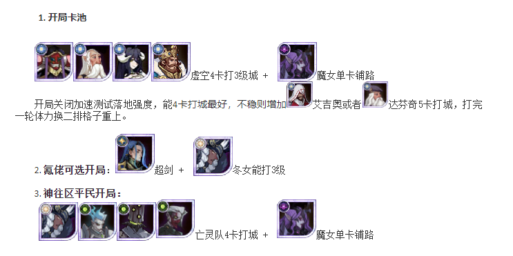 关于S7测试团本的改动以及开局建议