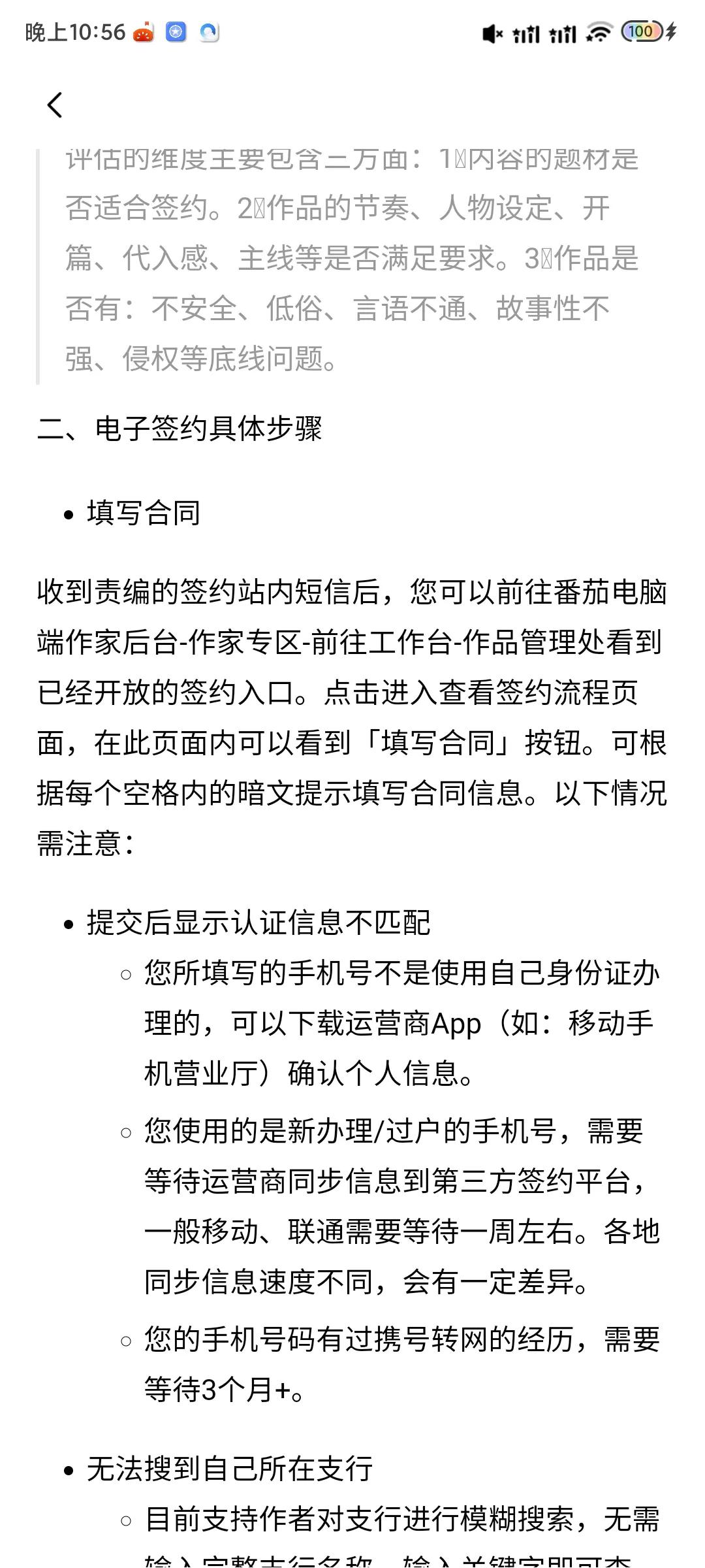 在番茄免費小說最簡單賺到稿費的方法