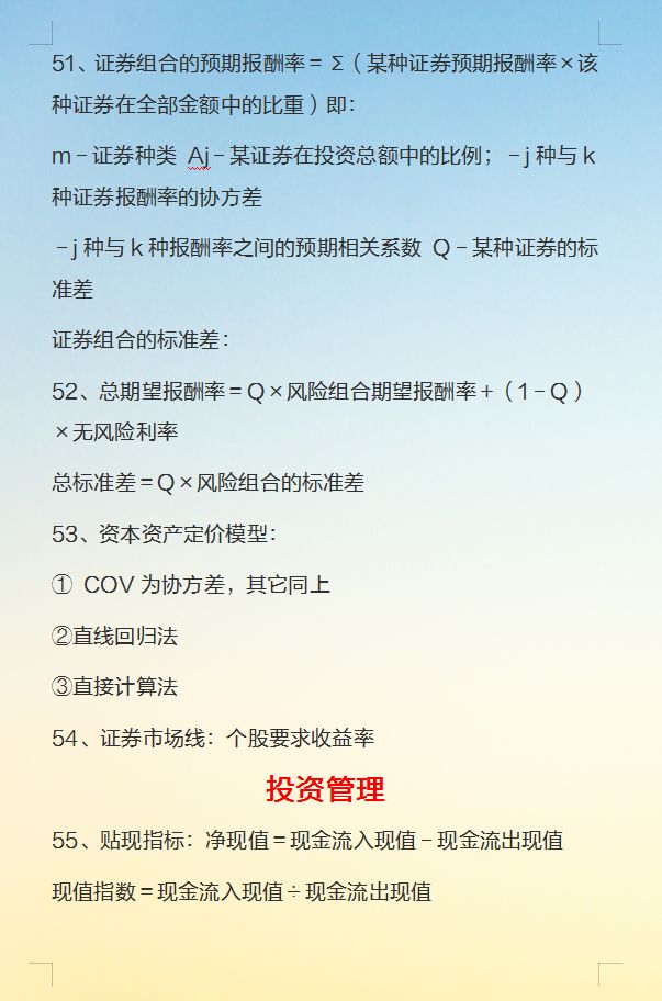 财务人都知道的110个财务管理公式，你知道吗？最新完整版已整理