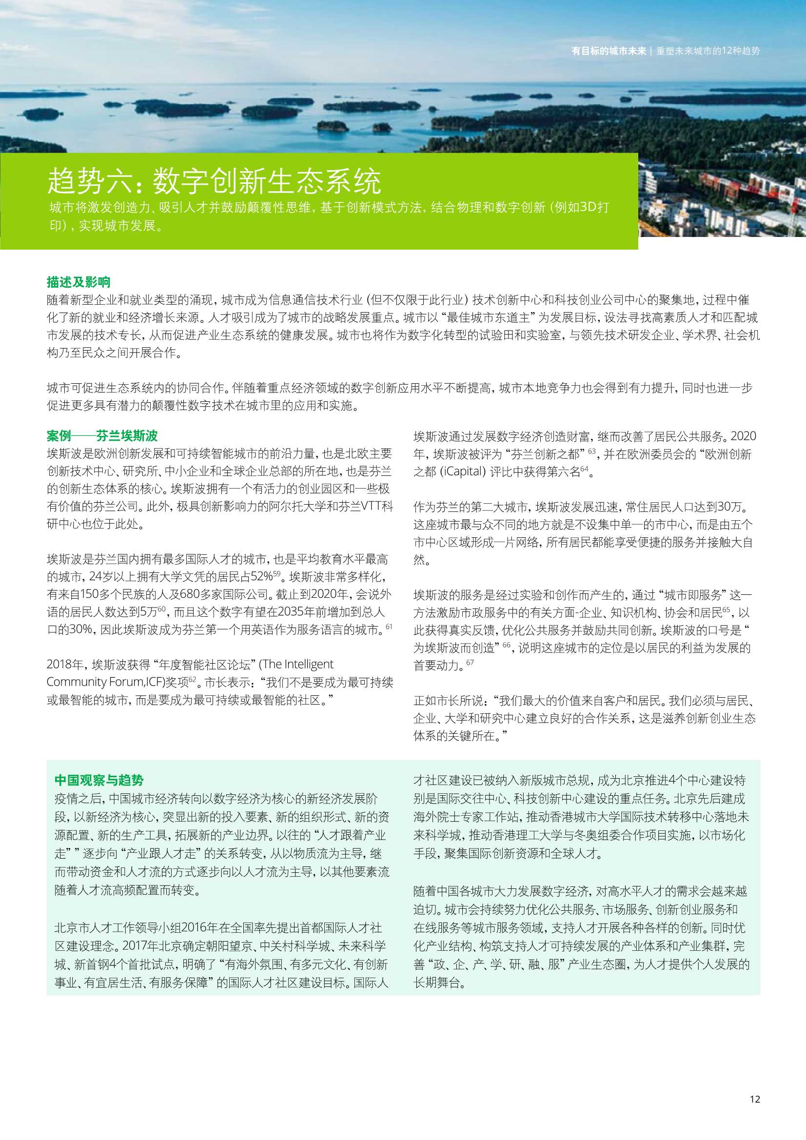 德勤：2030年塑造城市未来的12种趋势