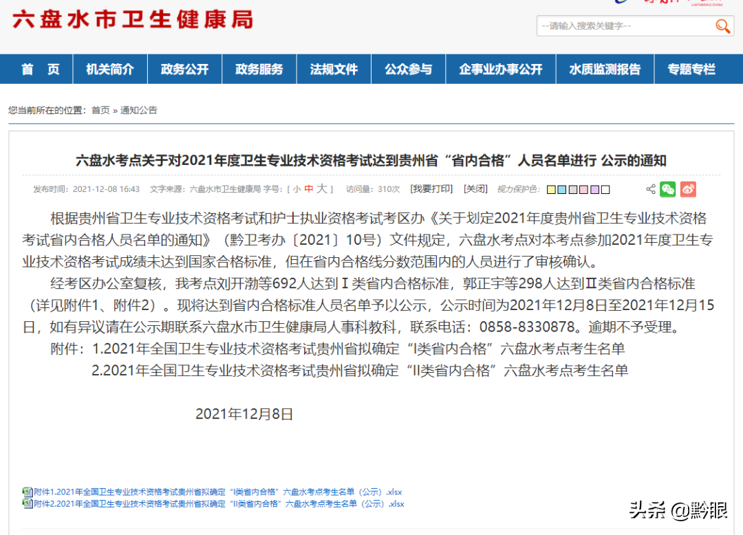 贵州省2021卫生资格考试合格名单正式公布，各地持续更新中...