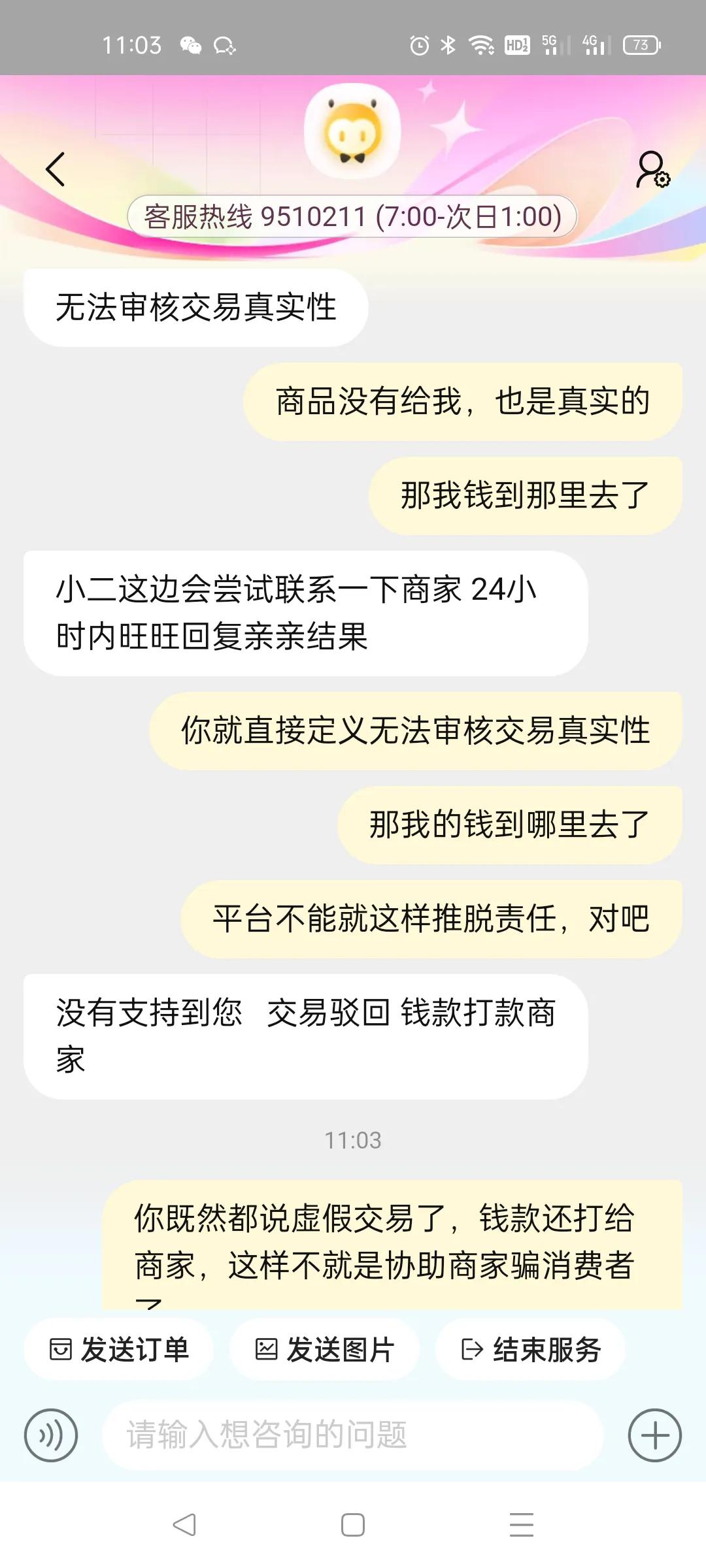 淘寶被騙如何維權