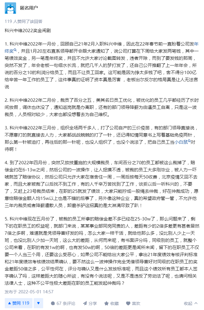 所能网络舆情监测：疫苗巨头科兴中维陷裁员风波 员工仲裁补发奖金