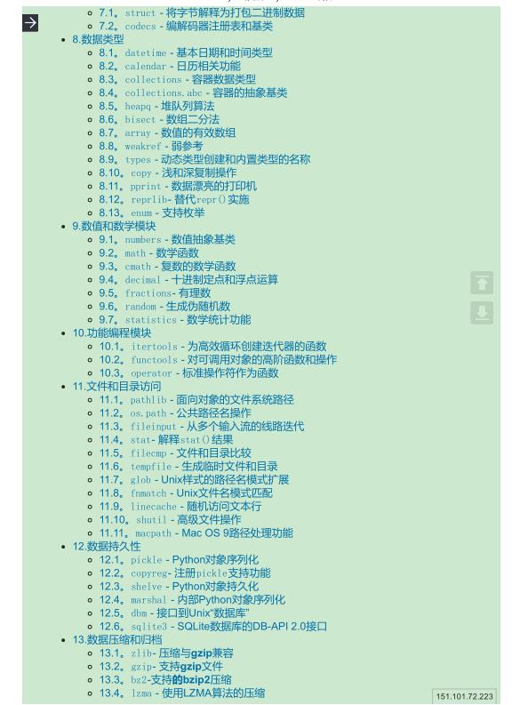 Python标准库大全，建议收藏留用，拿走不谢