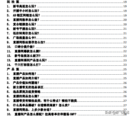 直播电商知识手册｜200个常见直播电商问题汇总