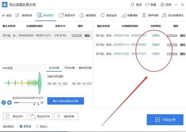 如何剪辑音频文件？一个软件轻松搞定