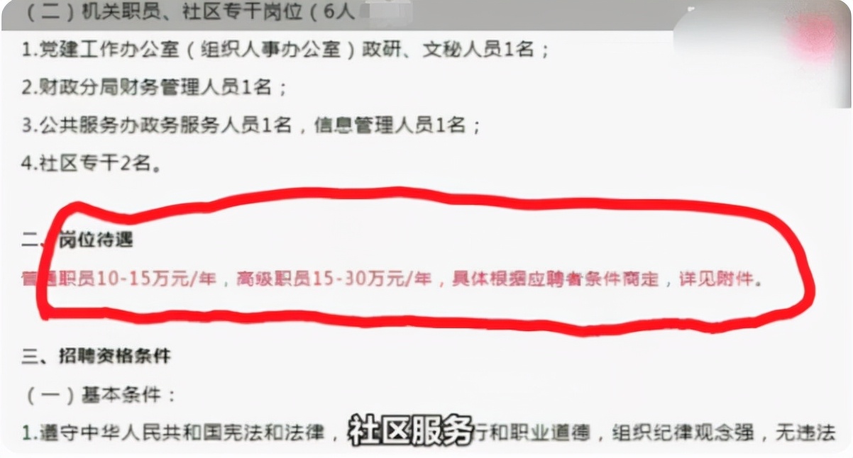 事业单位“聘用制”员工有多香？年薪最高可达30万，学生可别错过