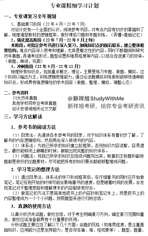新祥旭：四川大学设计学674中外设计史（含工艺美术史）考研规划