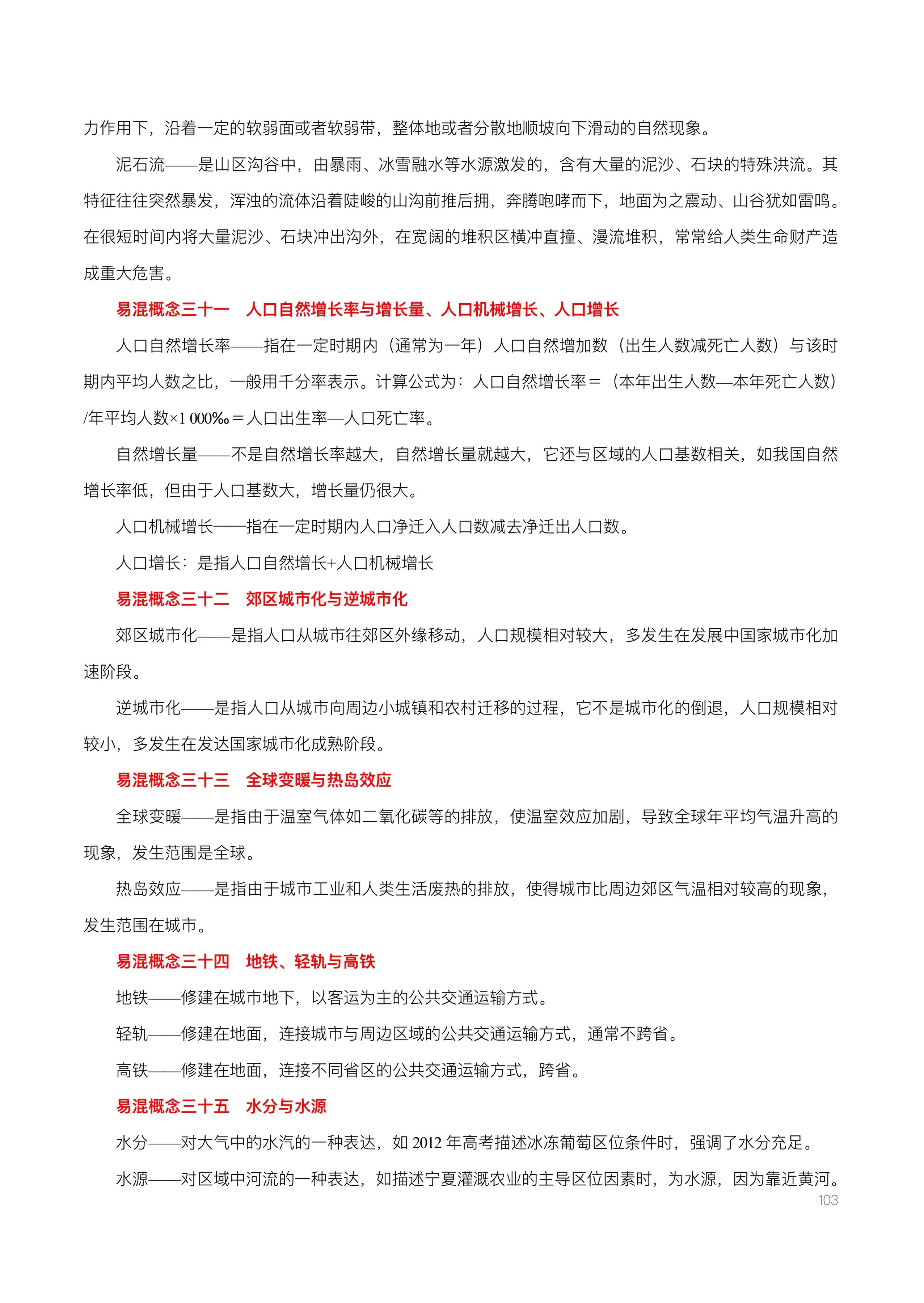 高考地理基础知识超全合集整理，易混淆的概念纠正