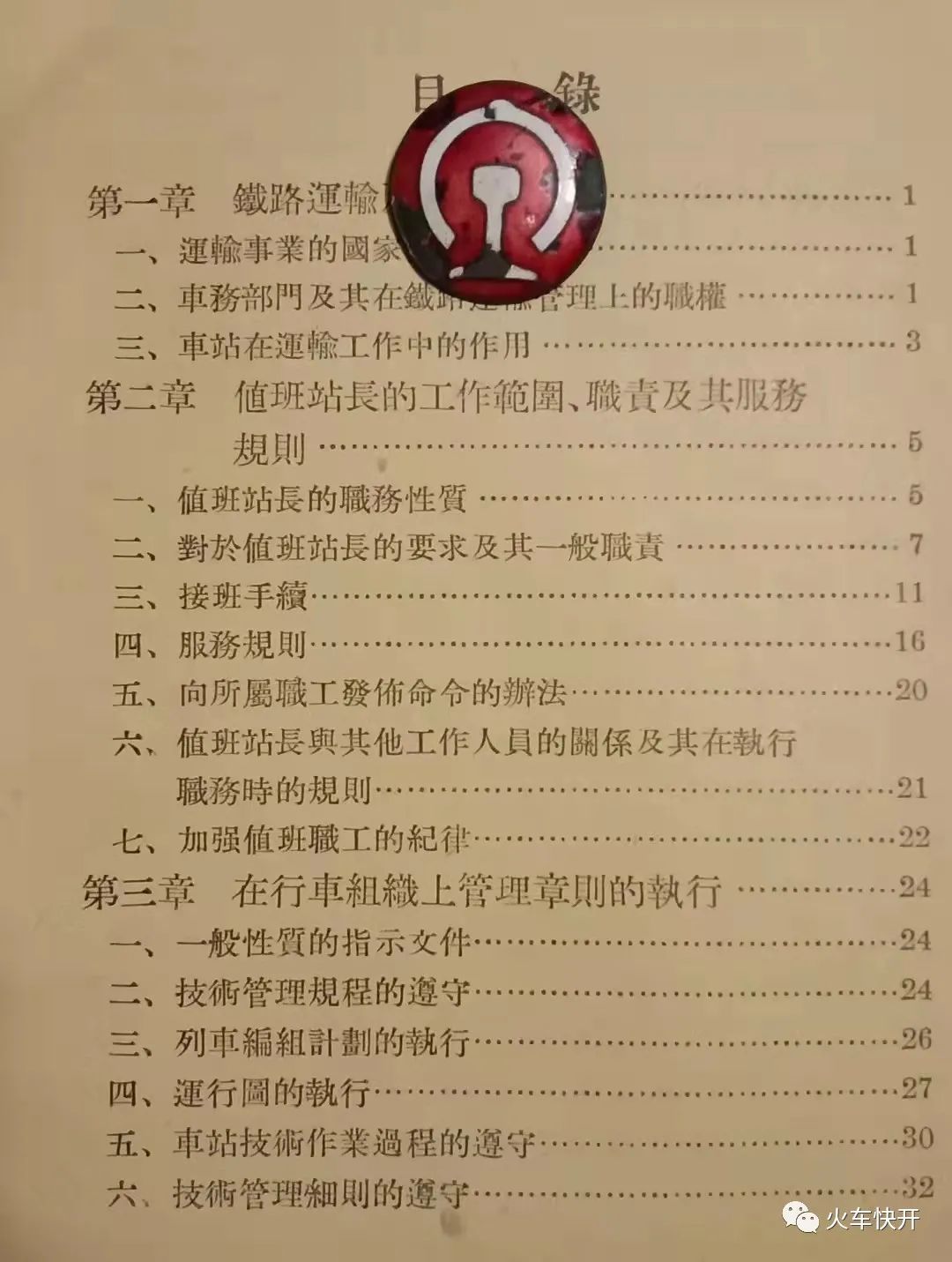 火车迷｜见过列车时刻表的手抄本吗？瞧，清末民初沪宁线详细车次