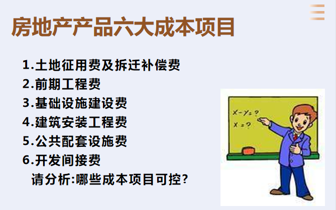 房地产会计吃香？超详细的房地产成本核算内容，建议收藏