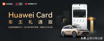 AITO问界M7正式发布，广发信用卡与华为钱包推出车分期服务