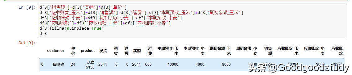 python 一键生成对账单