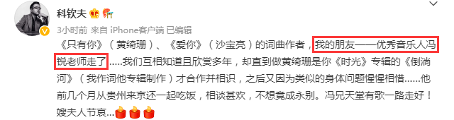 音乐人冯锐病逝！尿毒症晚期每日需5次透析续命，黄绮珊泪目道别