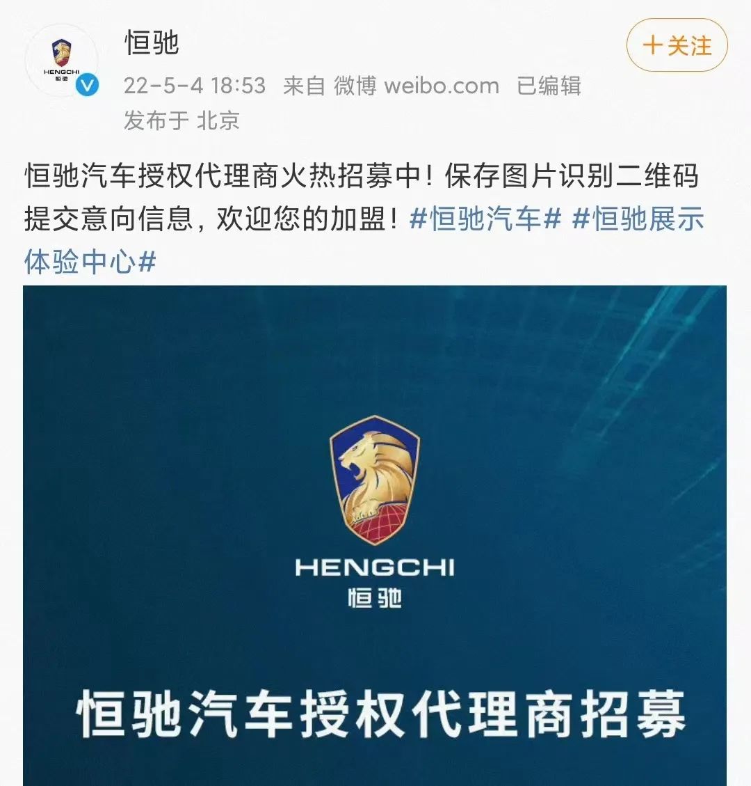 招募代理商、恒驰5下线，恒大汽车能翻盘吗？