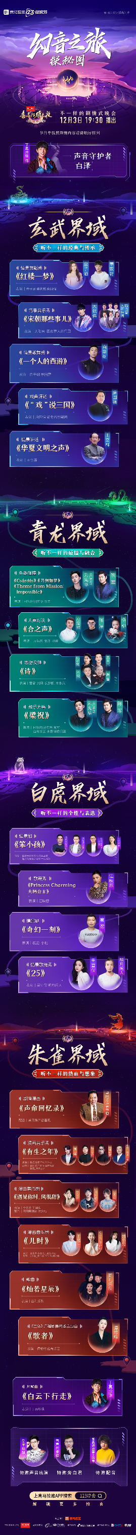 《喜马拉雅123狂欢节晚会揭晓节目单，年度声音盛宴即将开席！》