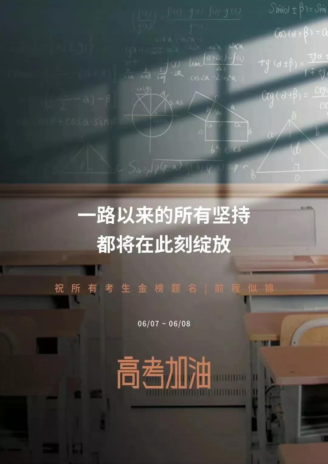 高考加油文案來了