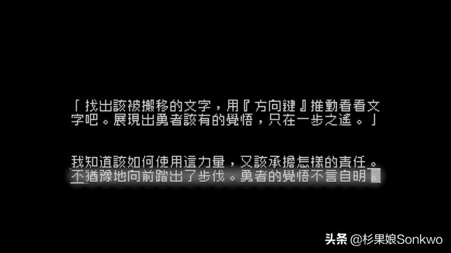 《文字游戏》评测：看中国人如何只用汉字画一幅勇者救世绘卷