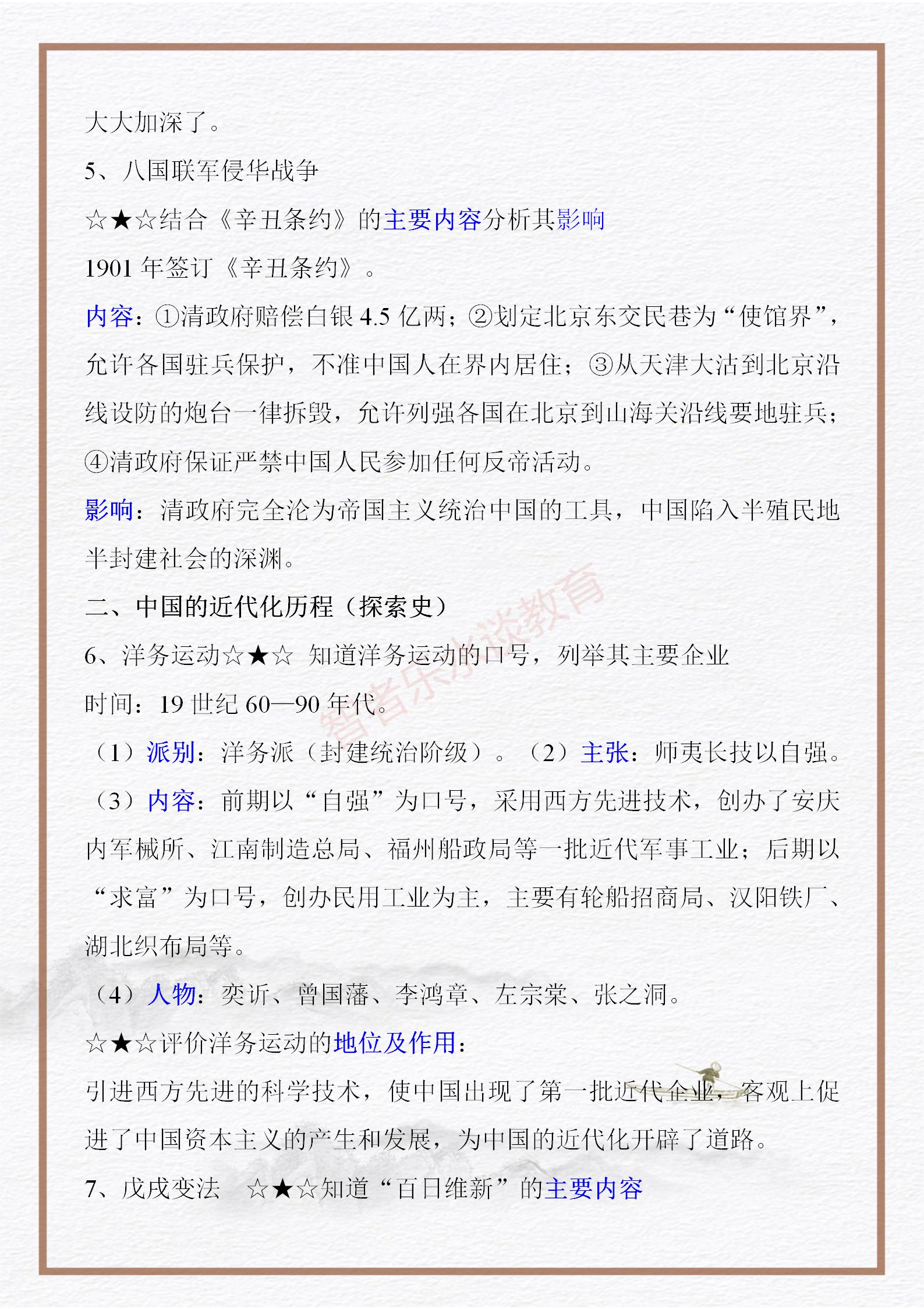 中国近现代史纲要复习资料（中考、高考、考研《中国近现代史纲要》复习资料）