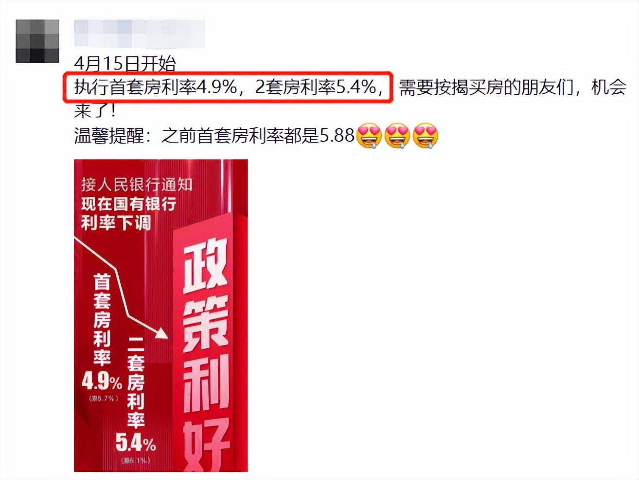 又降了！成都房贷利率最新消息，有新盘也做到了4.6%