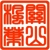 2konline2庫里投籃技巧（小盆友的籃球動作做得完美 一記標準的投籃如同美職籃球星庫里一樣）