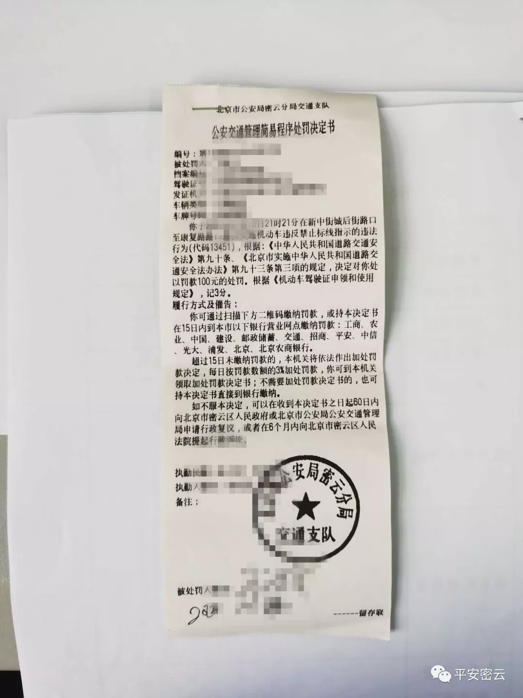 违反禁止标线指示,违反禁止标线指示是什么意思