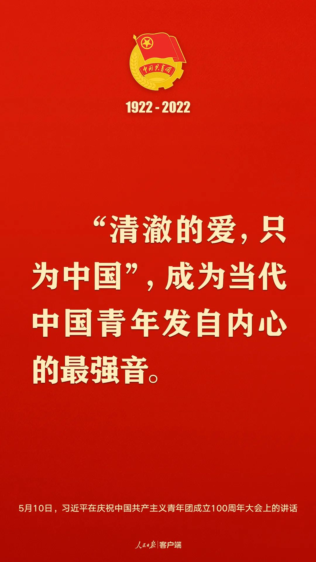 习近平：党和国家的希望寄托在青年身上