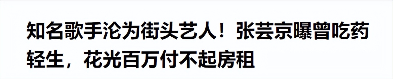 张芸京大起大落的人生
