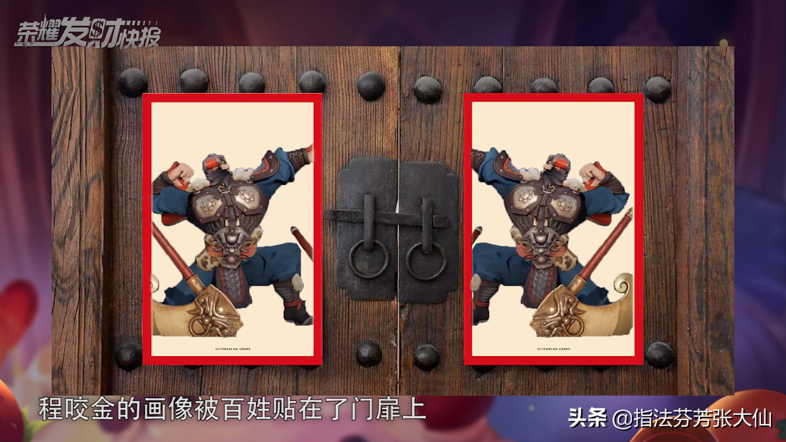钻石夺宝新皮上架！程咬金无双福将~冰甲终于改版