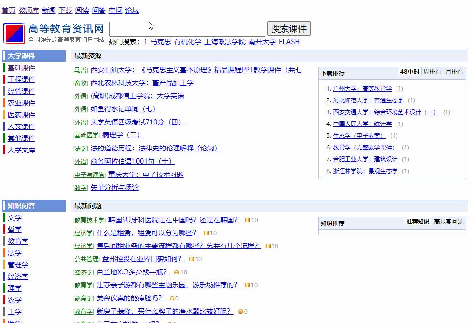 10个教师常用网站推荐给你，质量高又免费，一个暑假让你成功逆袭