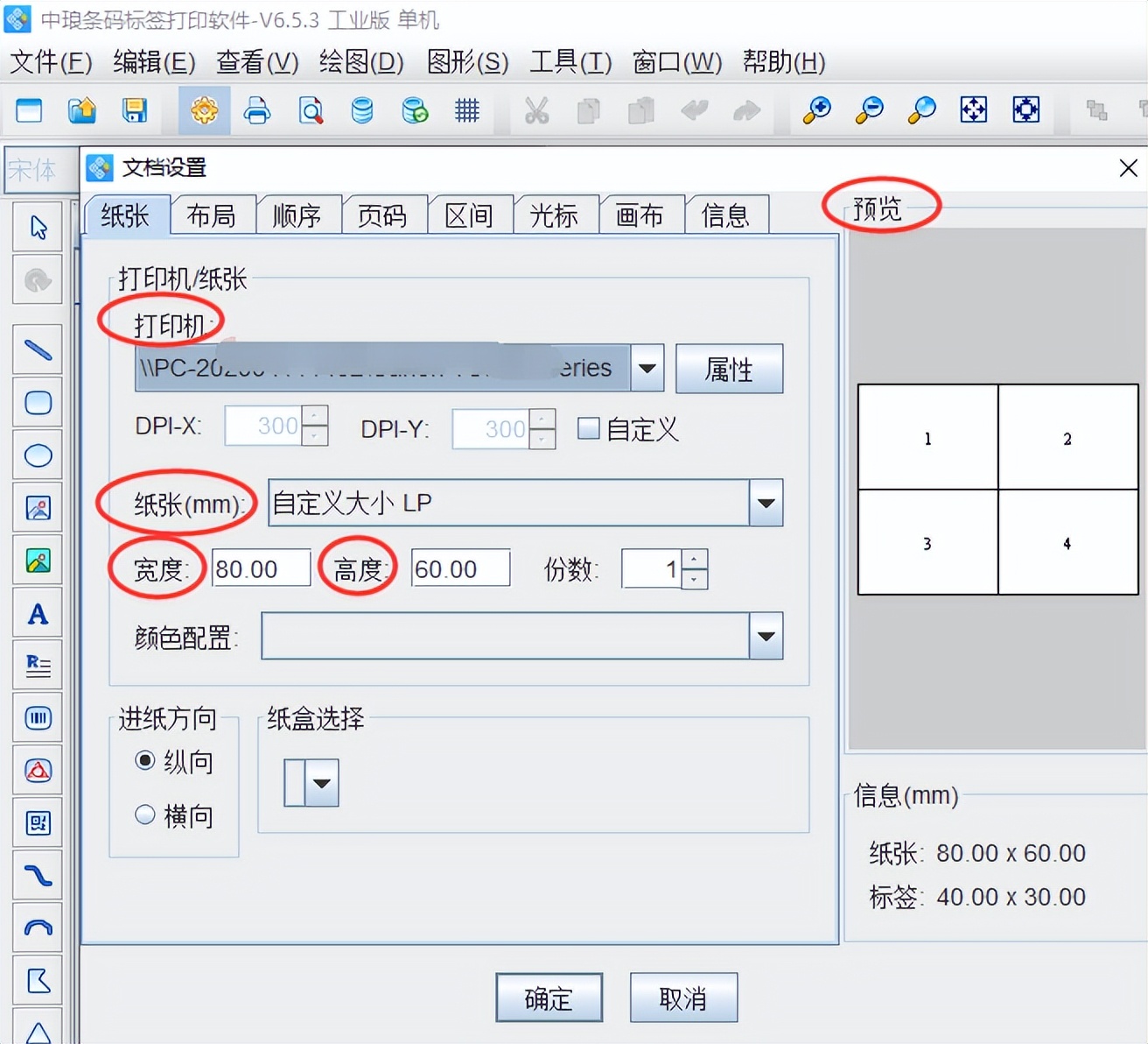 条形码生成软件之如何制作ISBT 128 条码